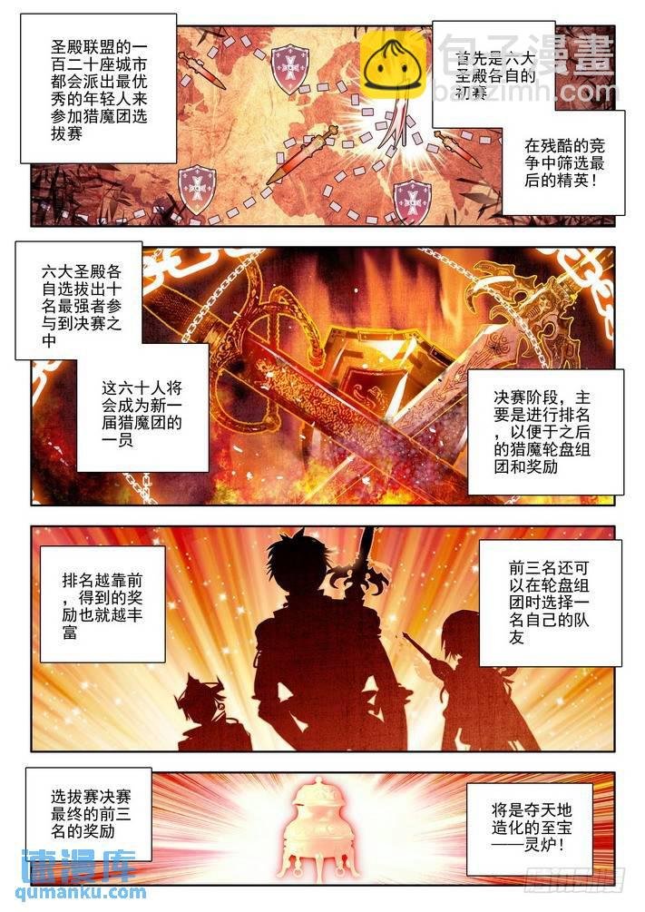 第52话 前进！猎魔团选拔赛！