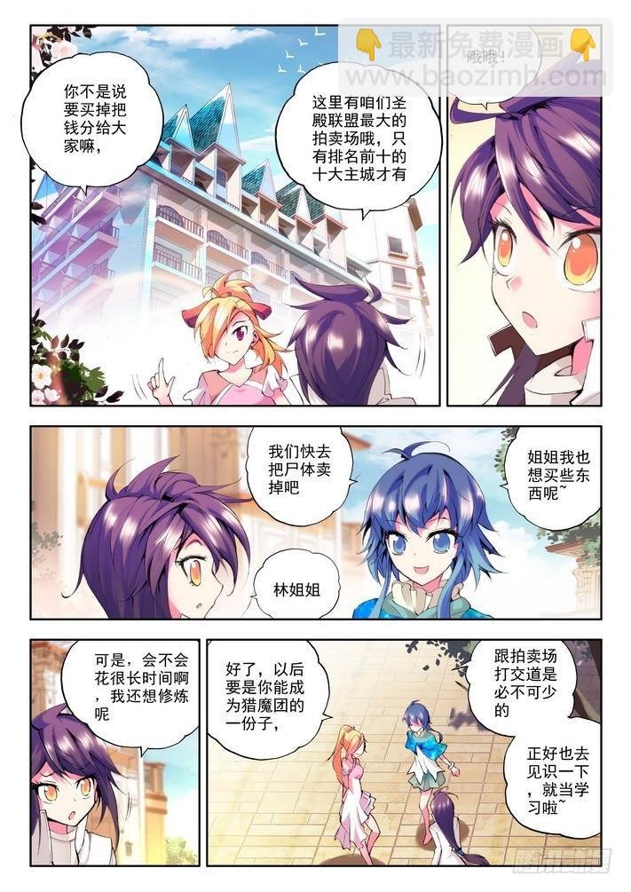第53话 圣盟拍卖会