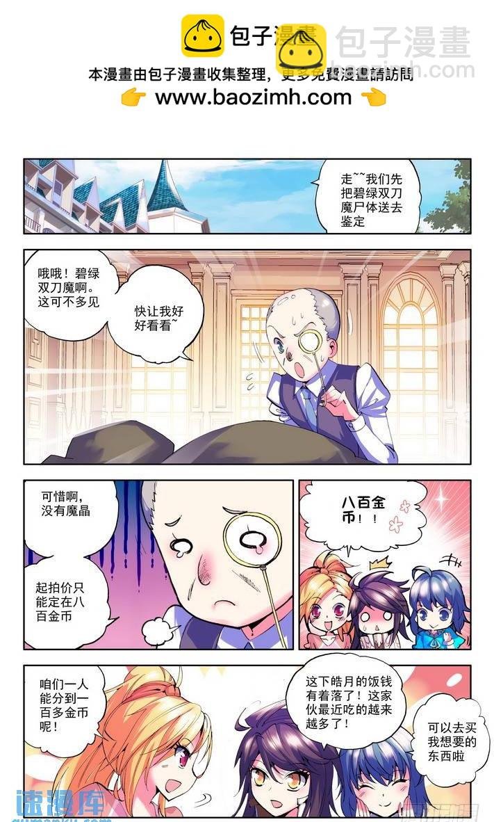 第53话 圣盟拍卖会
