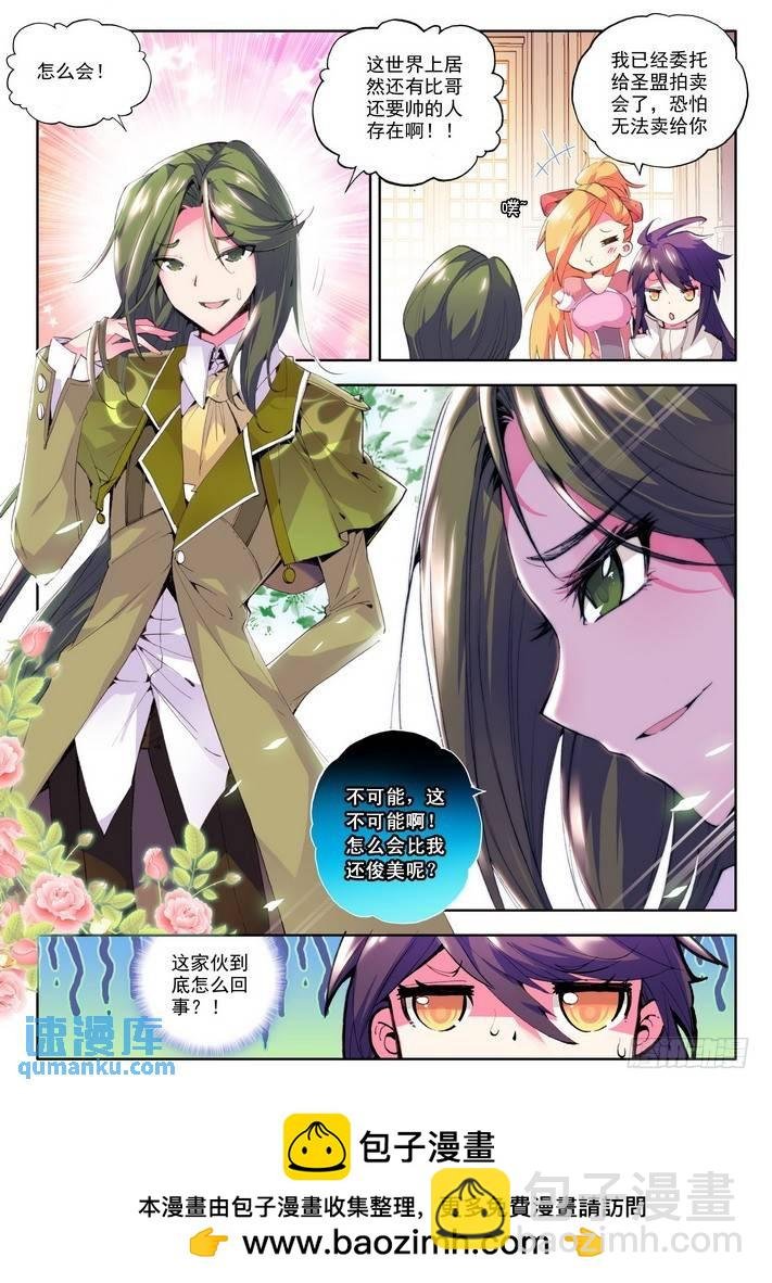 第53话 圣盟拍卖会