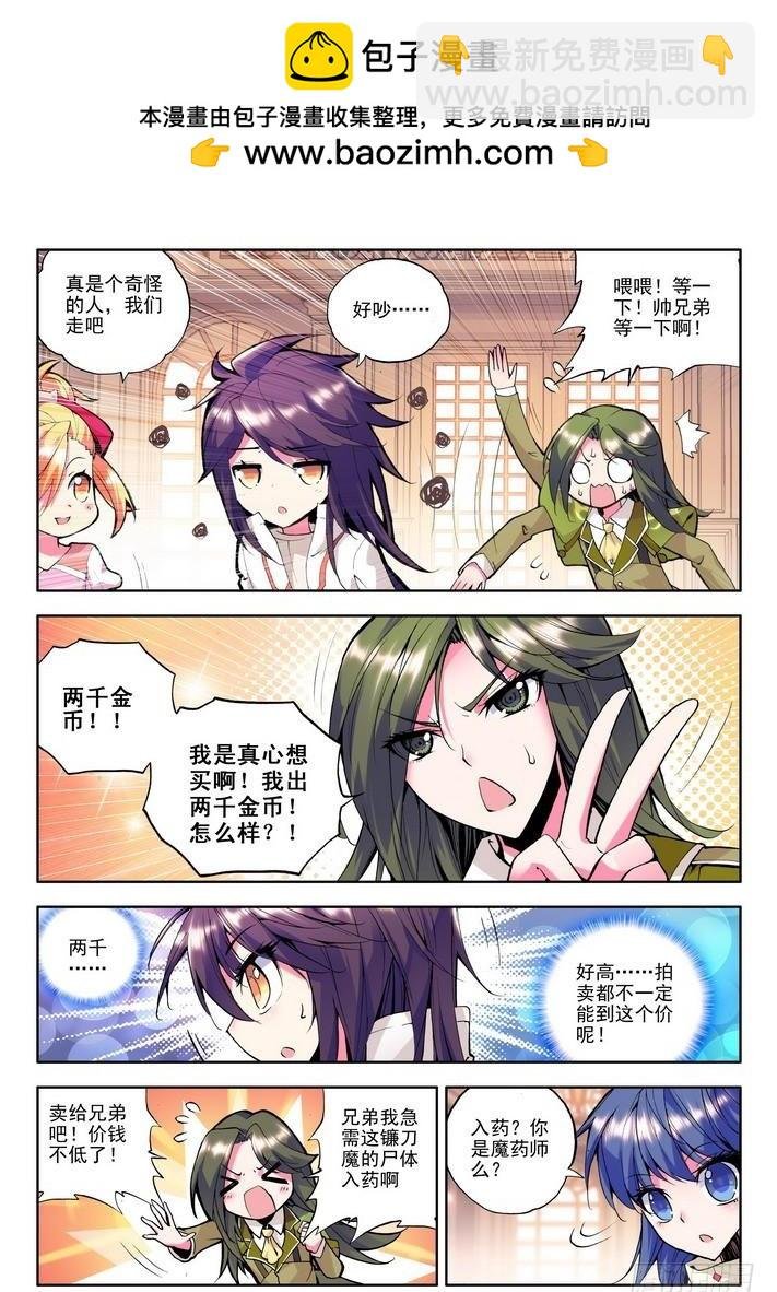 第54话 奇怪的土豪