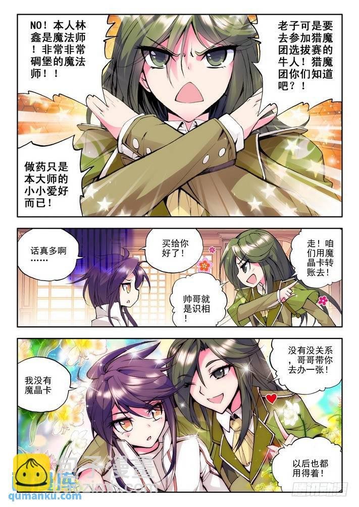 第54话 奇怪的土豪