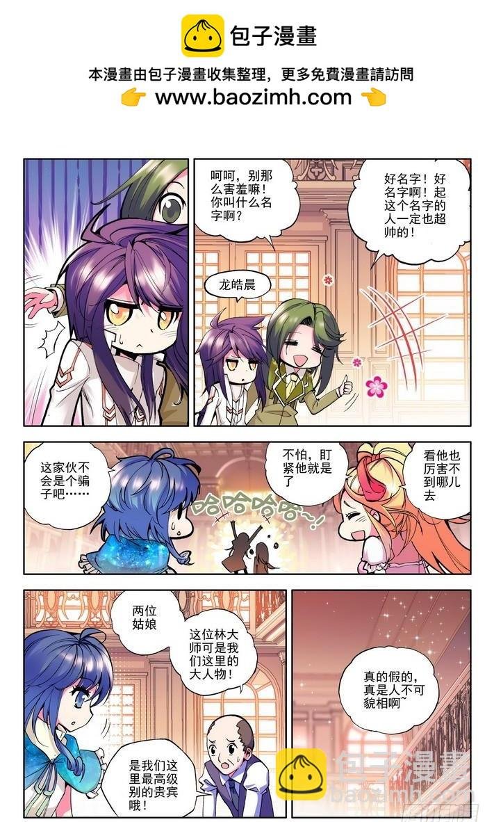 第54话 奇怪的土豪