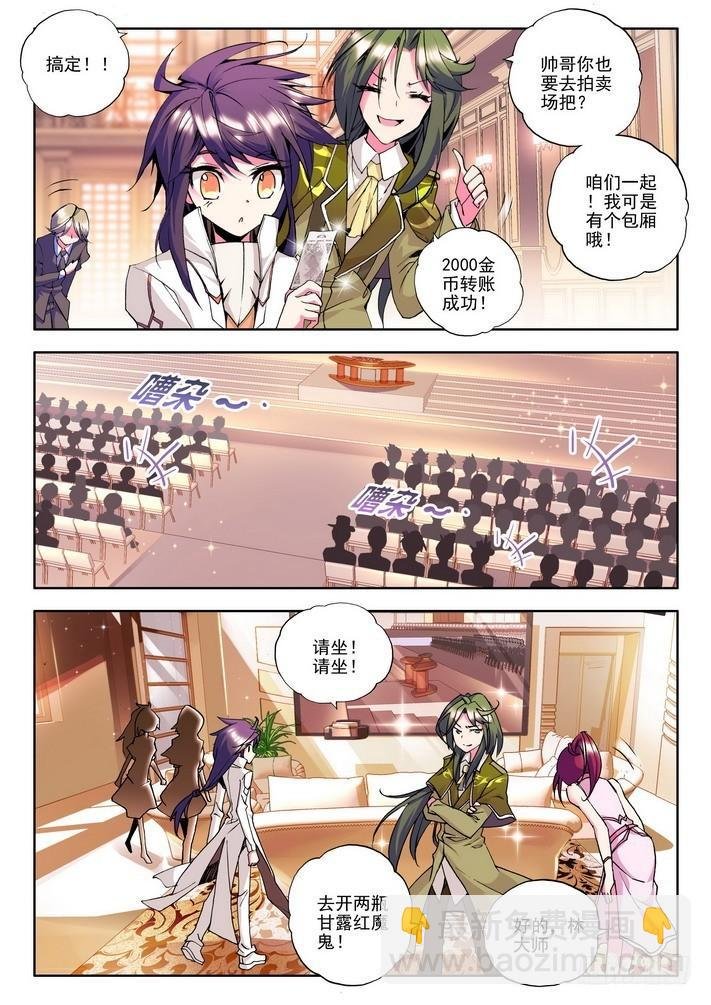 第54话 奇怪的土豪