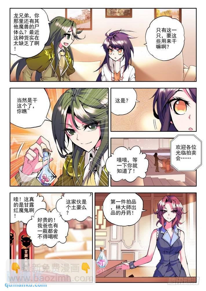 第54话 奇怪的土豪