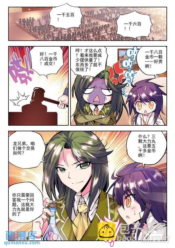 第54话 奇怪的土豪
