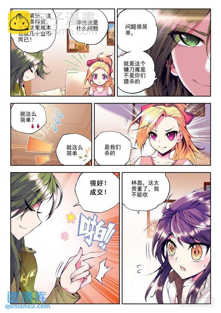 第54话 奇怪的土豪