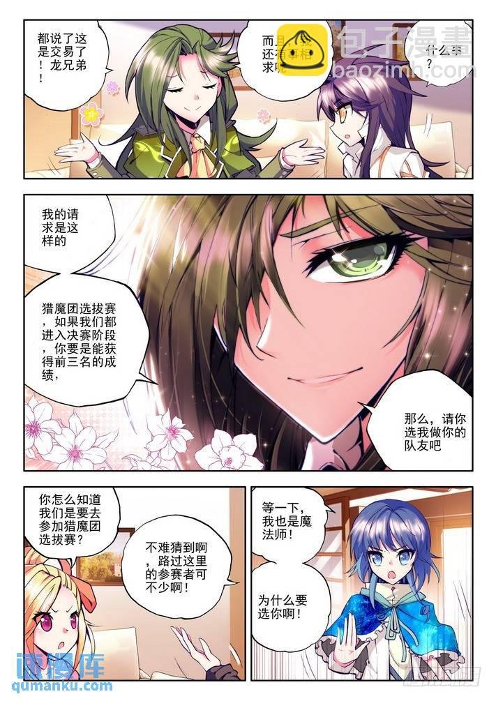 第54话 奇怪的土豪