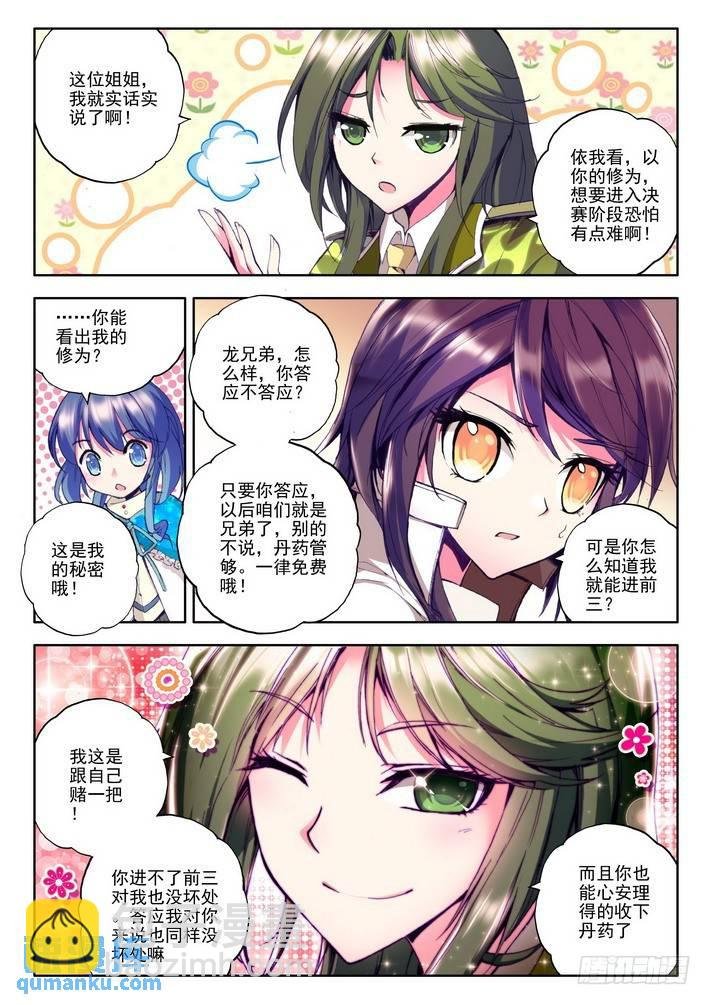 第54话 奇怪的土豪