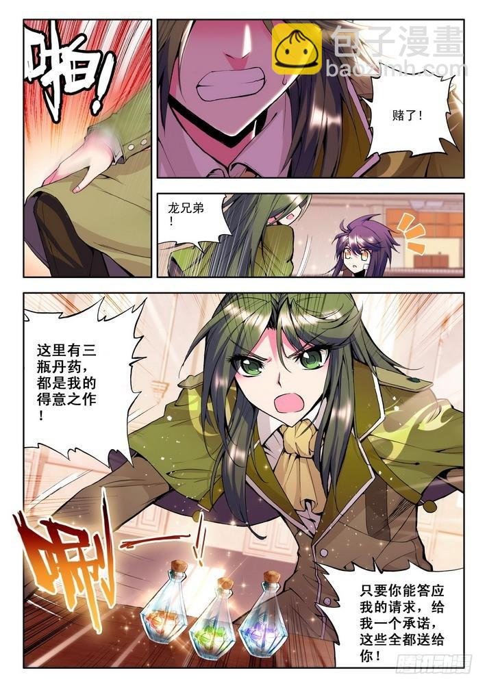 第55话 赌约
