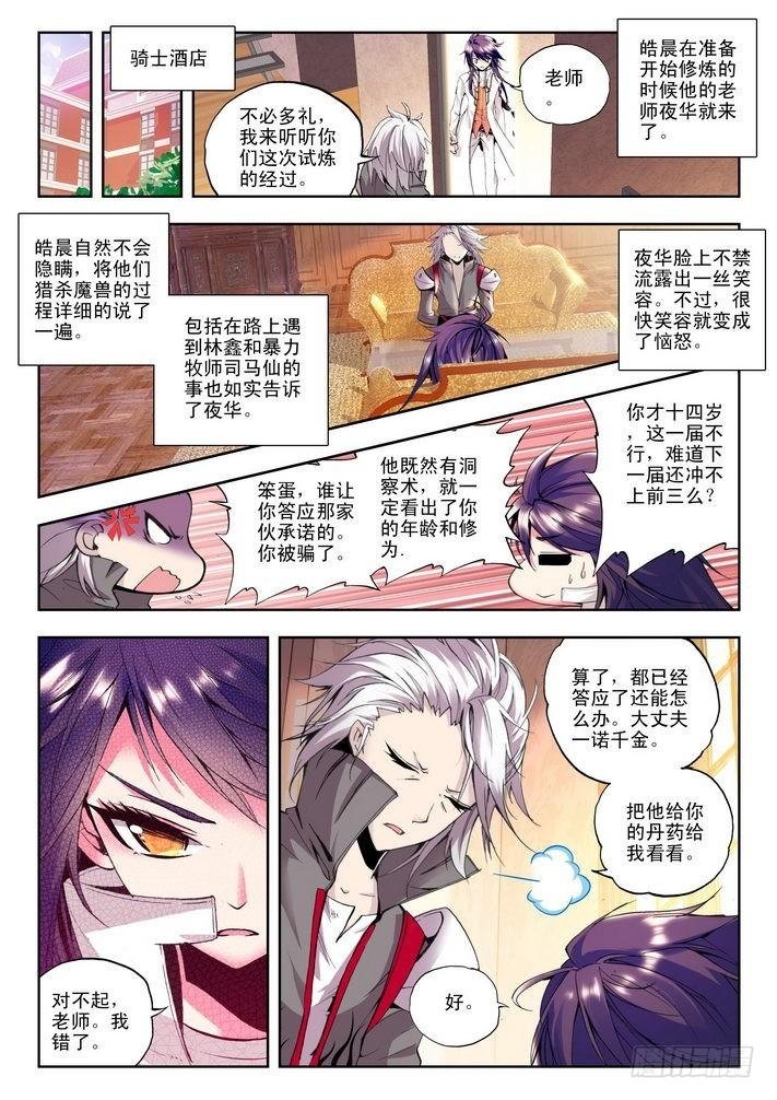 第59话 出战！