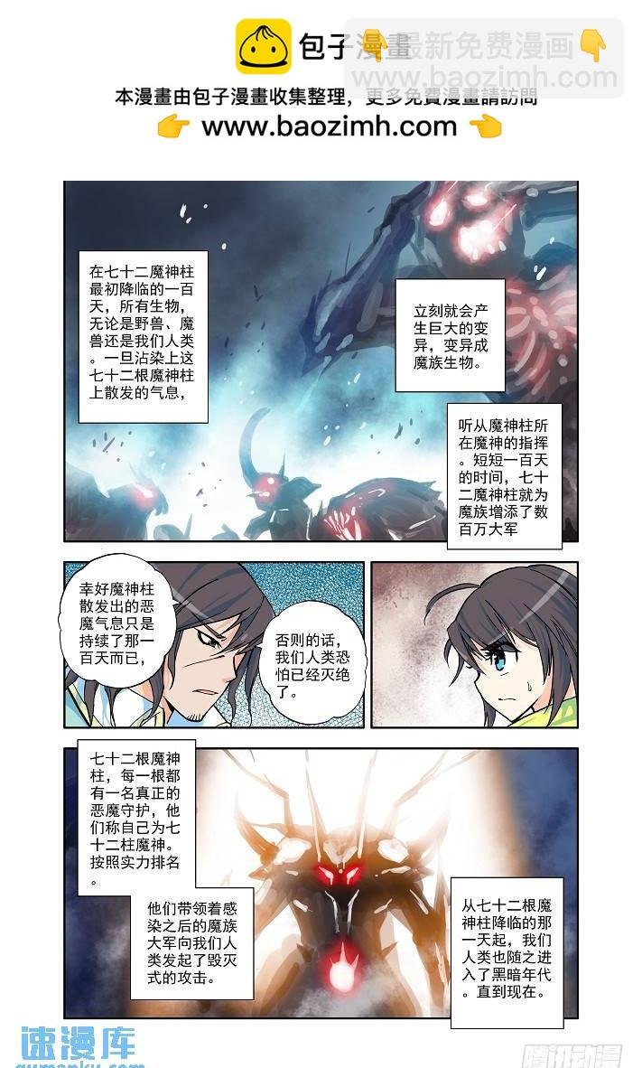 第7话 七十二根魔神柱