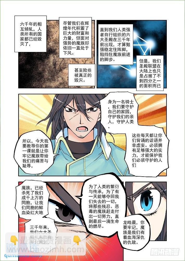 第7话 七十二根魔神柱