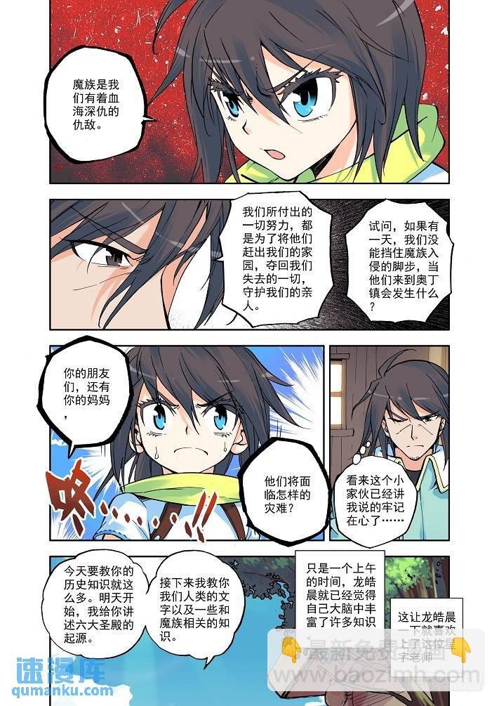 第7话 七十二根魔神柱
