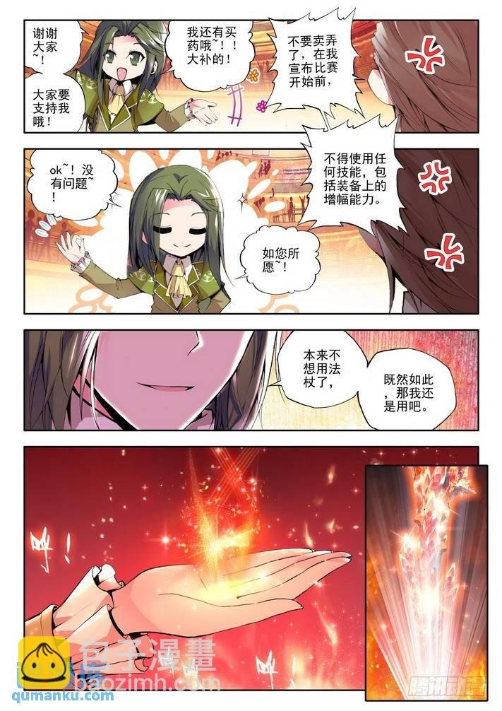 第66话 魔法师林鑫