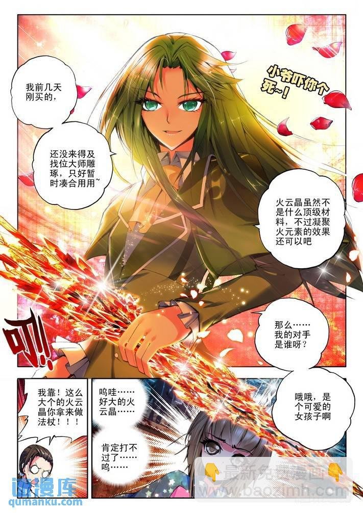 第66话 魔法师林鑫