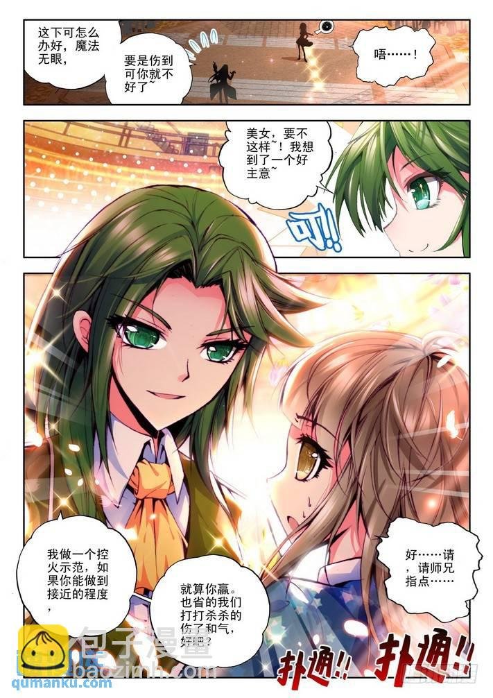 第66话 魔法师林鑫