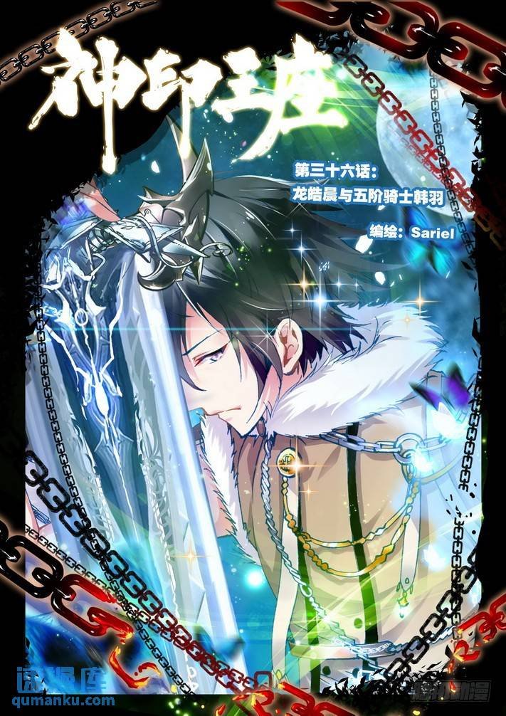 第70话 龙皓晨与韩羽