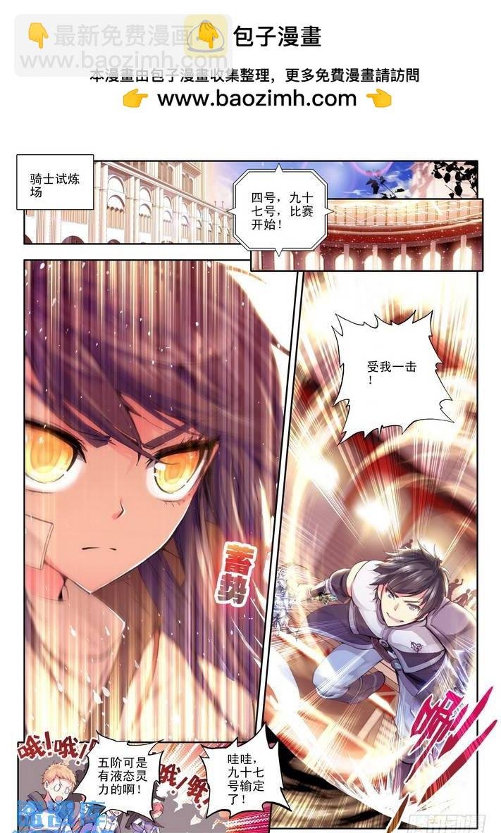 第70话 龙皓晨与韩羽