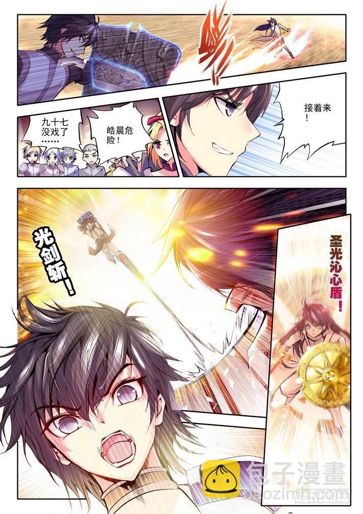第70话 龙皓晨与韩羽