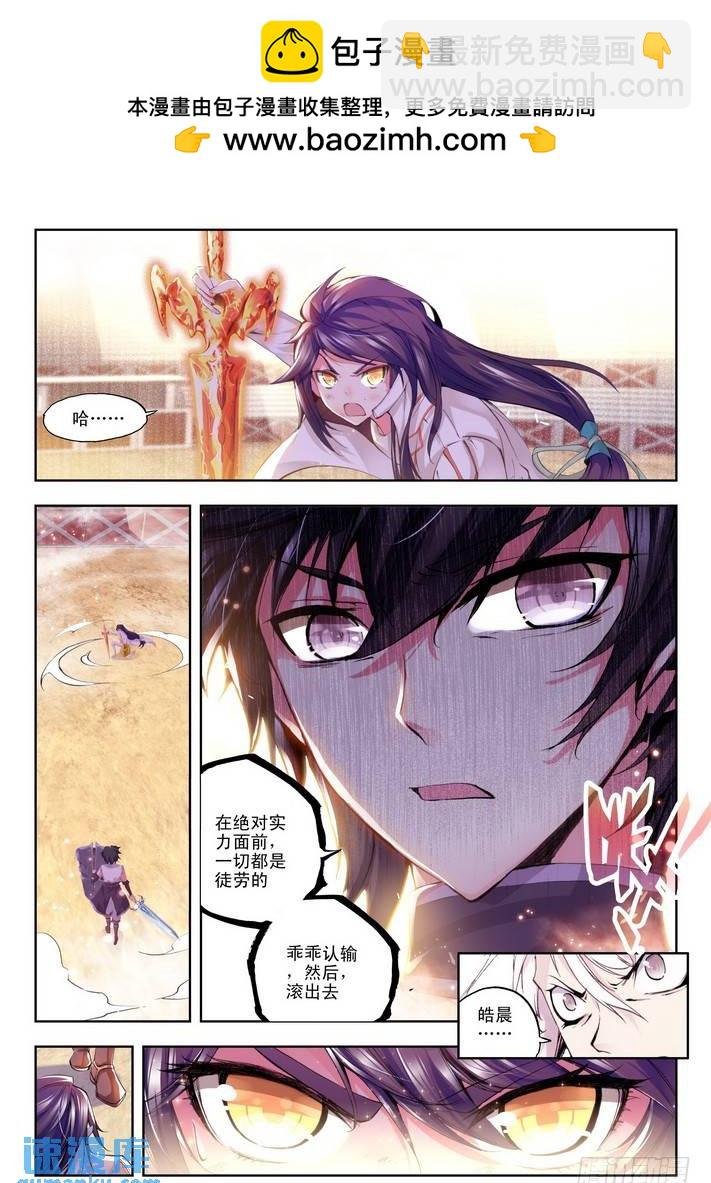 第70话 龙皓晨与韩羽