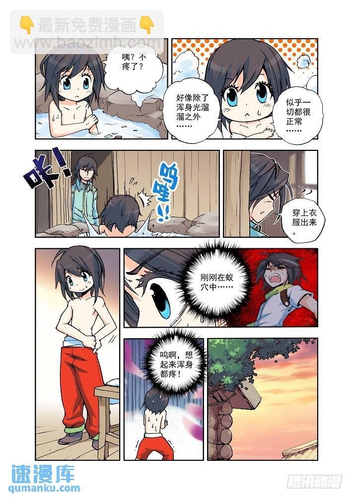 第8话 来自地狱的老师？