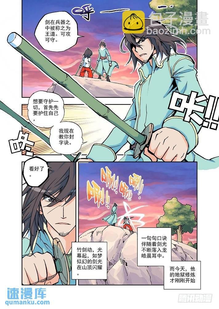 第8话 来自地狱的老师？