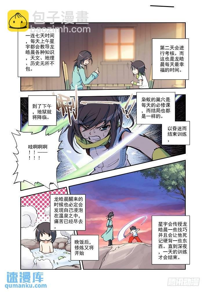 第8话 来自地狱的老师？