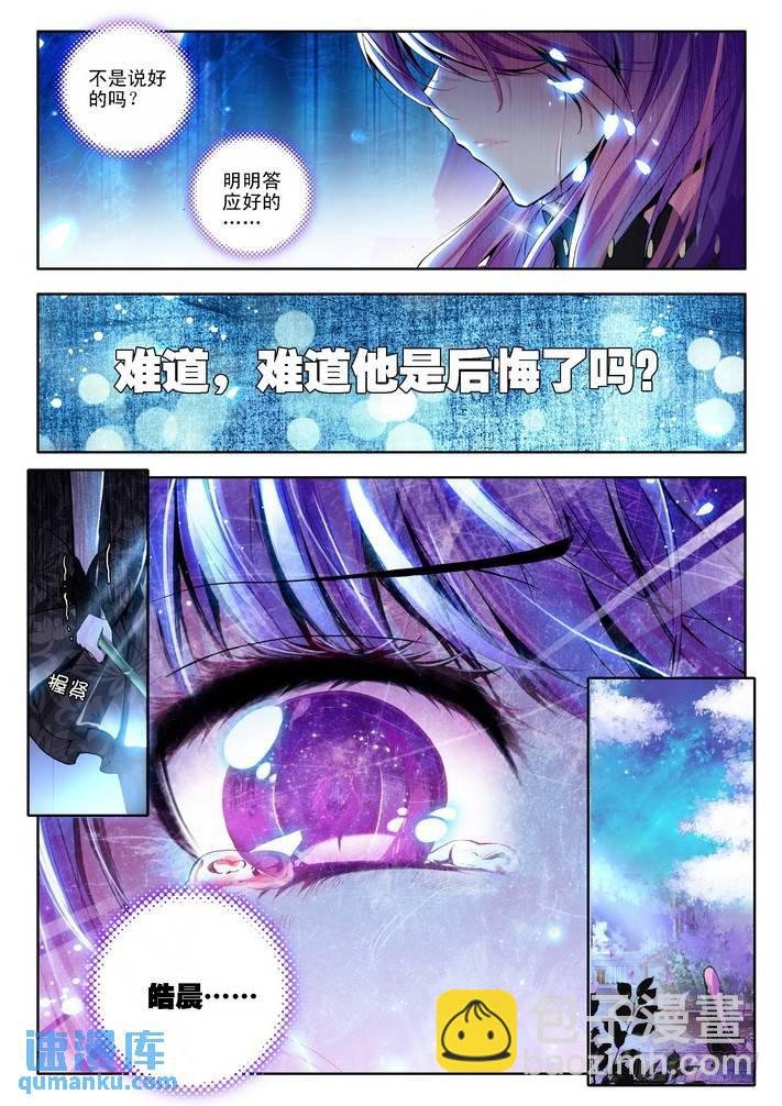 第76话 你不该伤了他