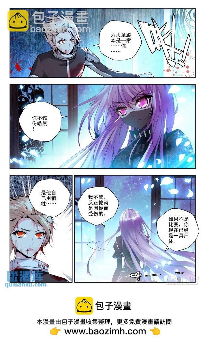 第76话 你不该伤了他