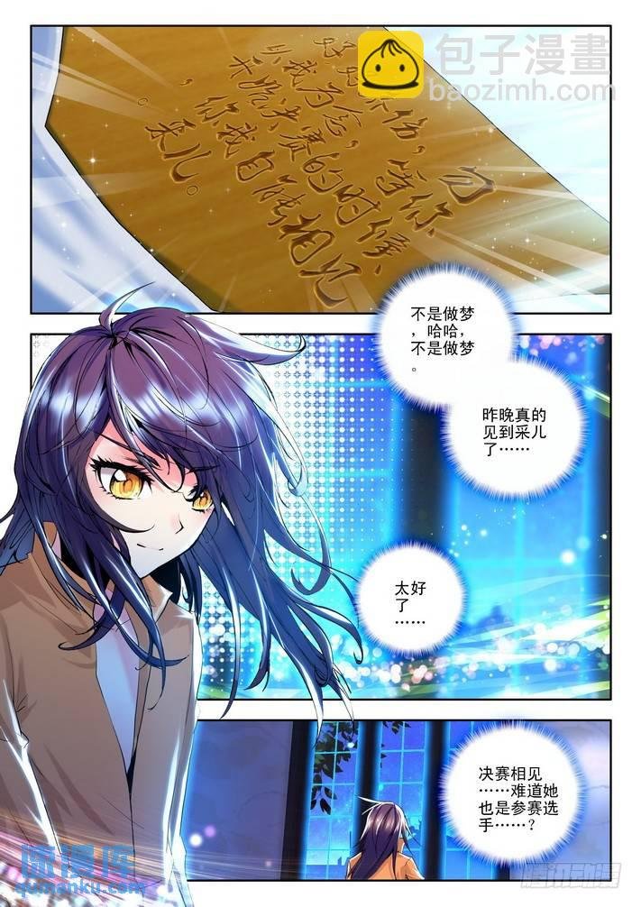 第78话 决赛前