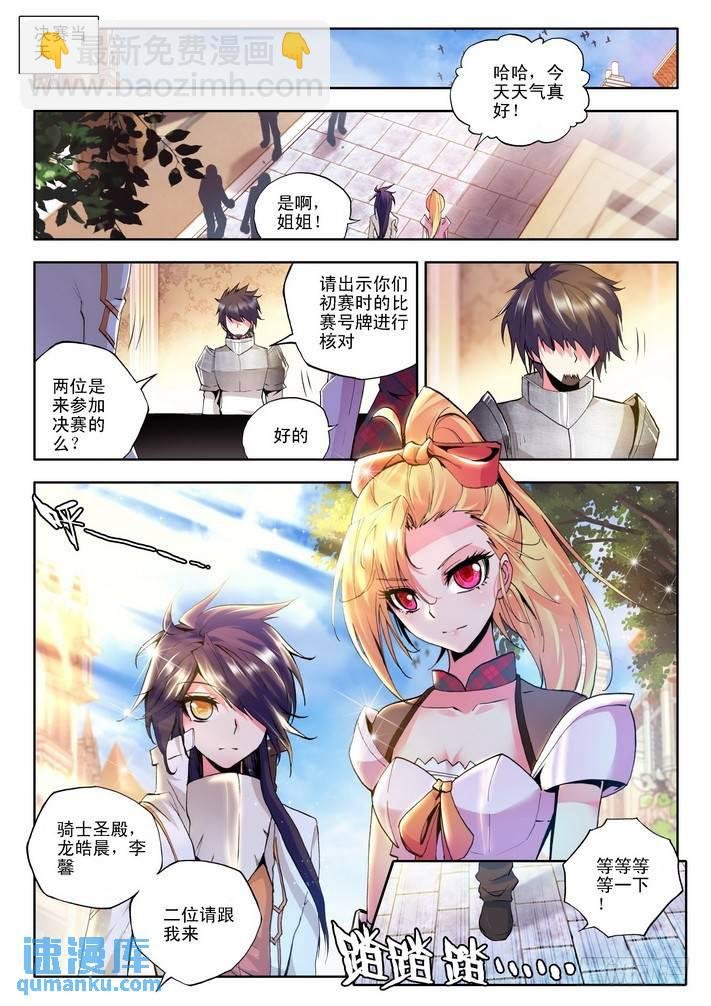 第78话 决赛前