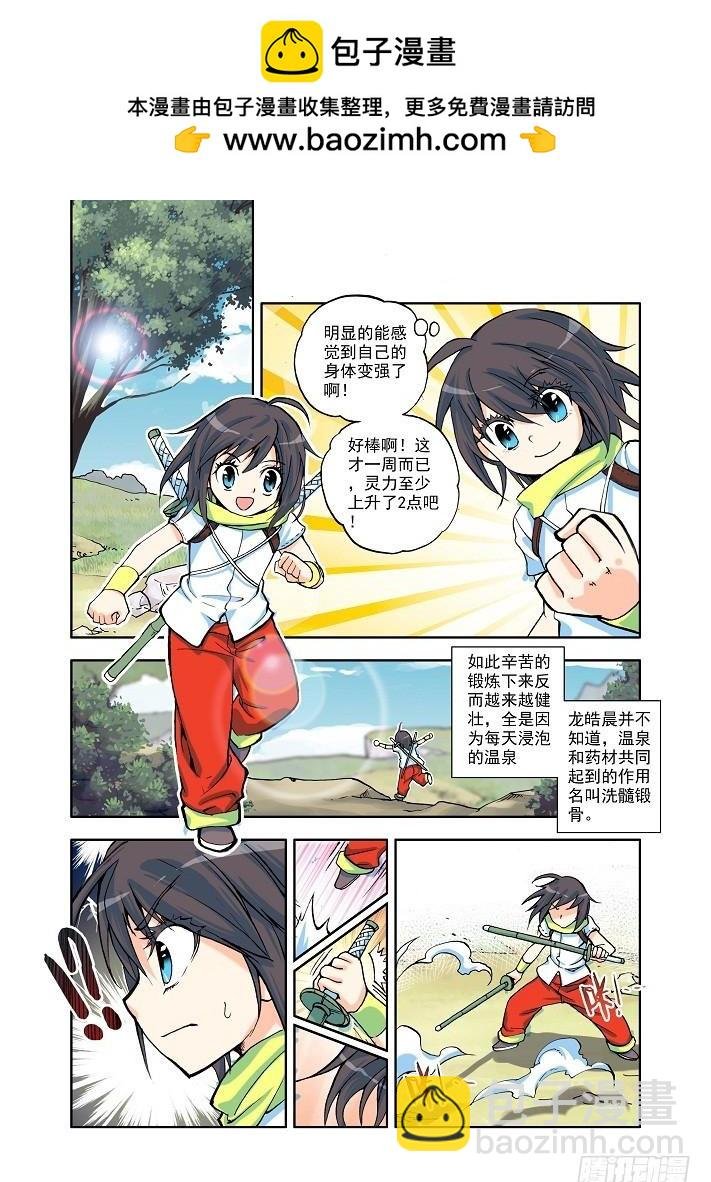第9话 修炼的成果