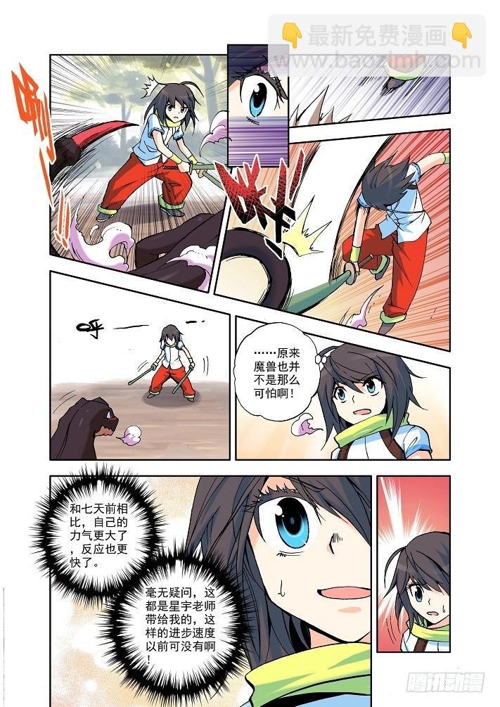 第9话 修炼的成果