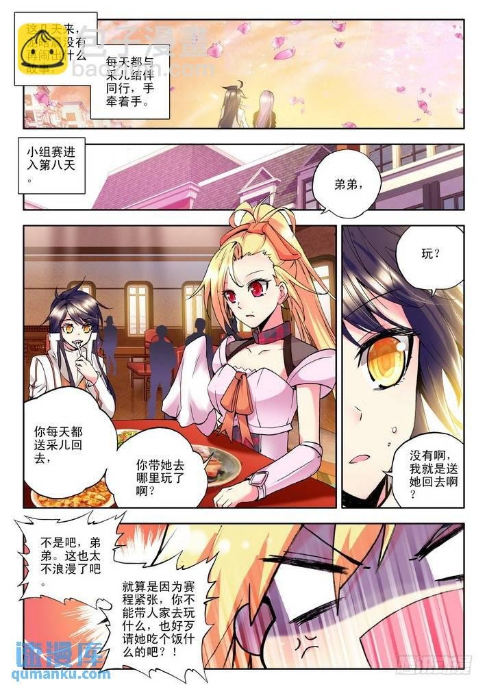 第84话 邀约 上