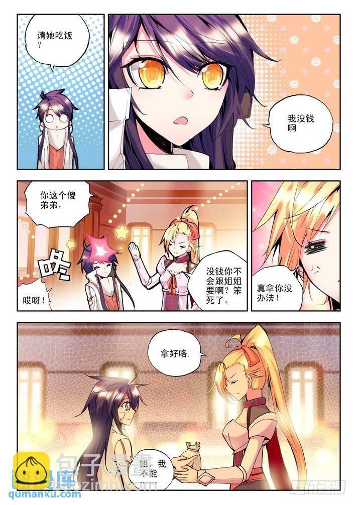 第84话 邀约 上