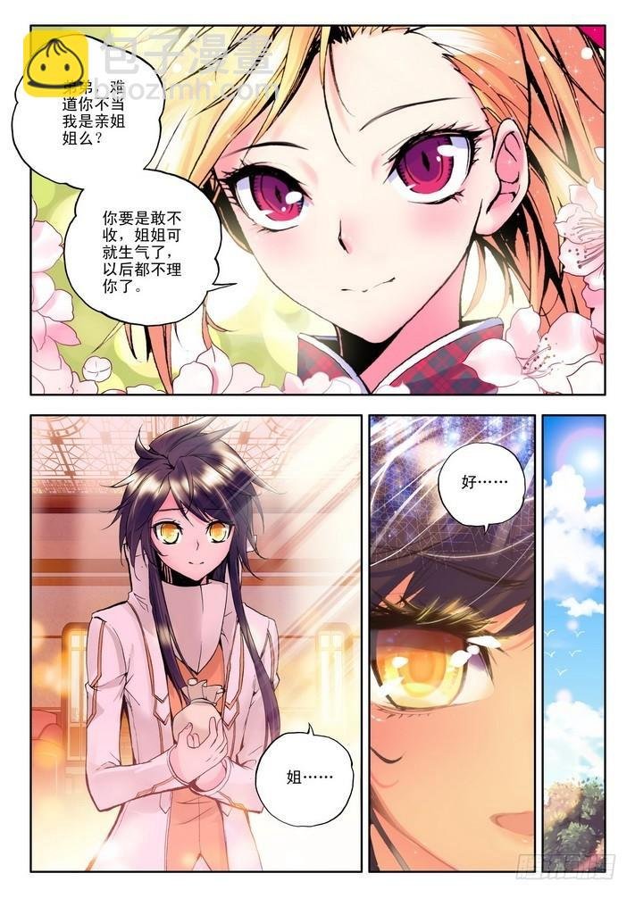 第84话 邀约 上