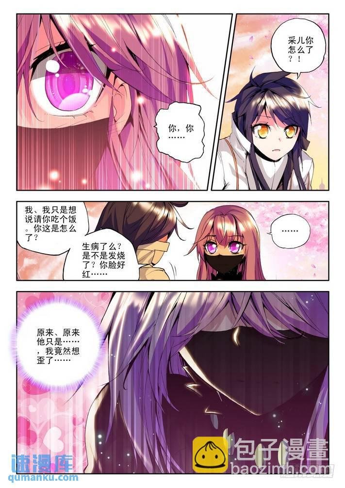 第85话 邀约 下