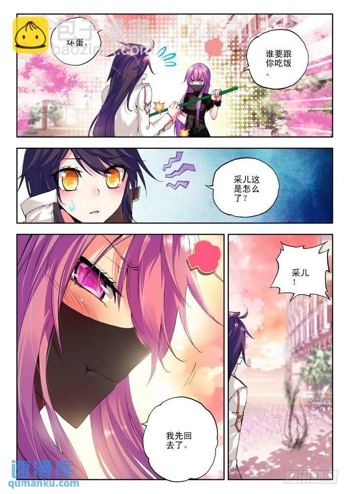 第85话 邀约 下