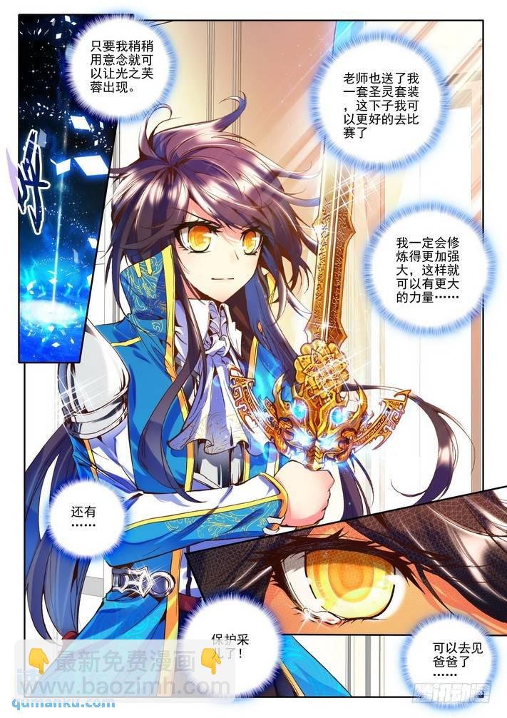 第88话 彩儿上场