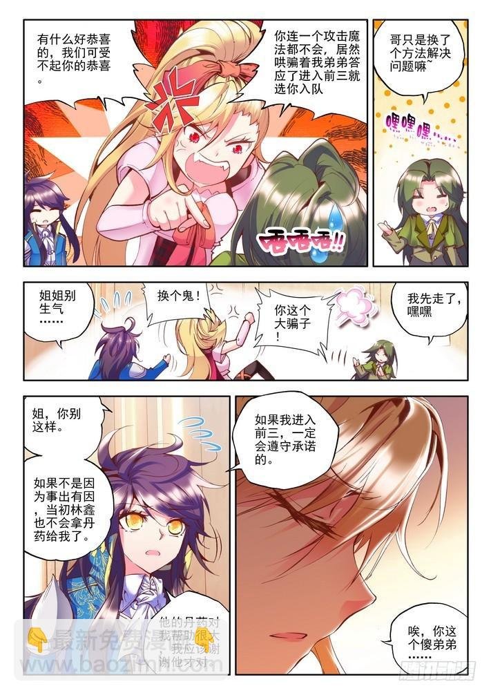 第88话 彩儿上场
