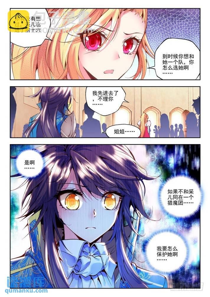 第88话 彩儿上场