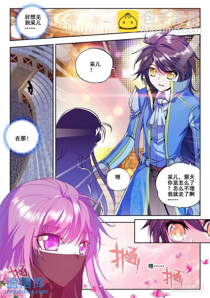 第88话 彩儿上场
