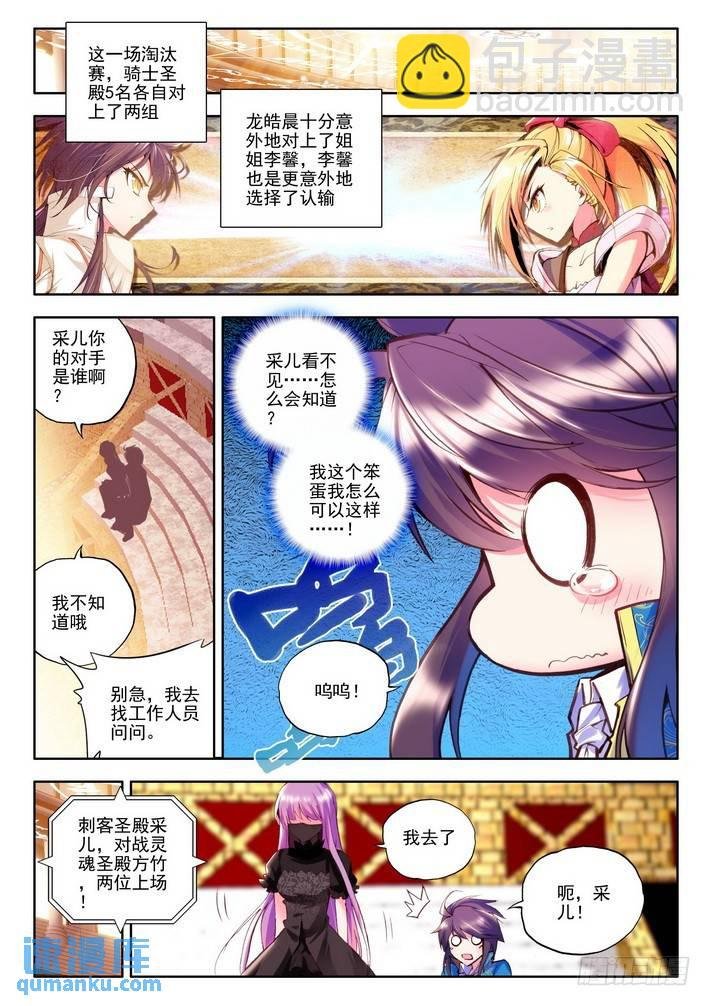 第88话 彩儿上场