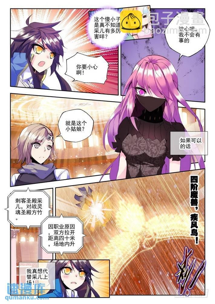 第88话 彩儿上场