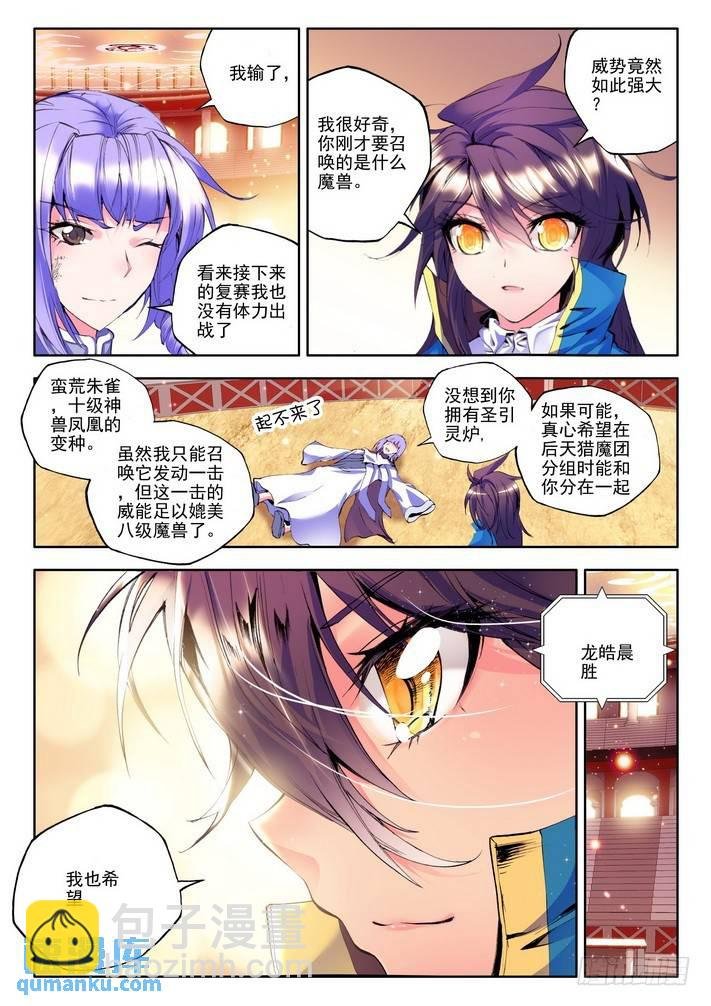 第90话 荣耀（一）