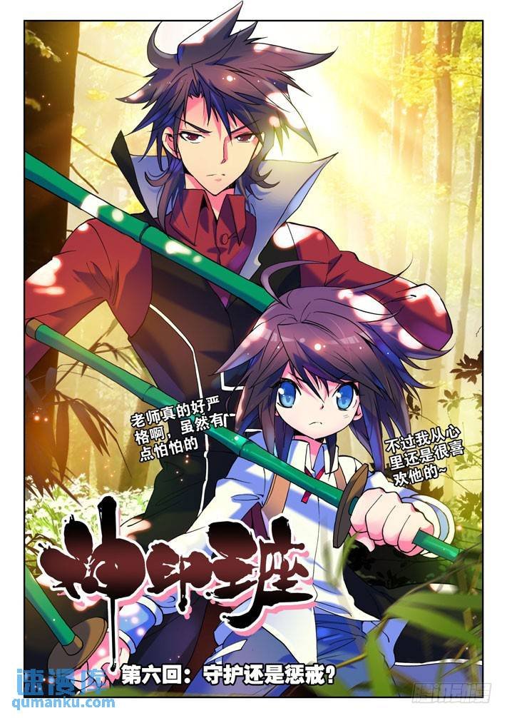 第10话 守护还是惩戒？