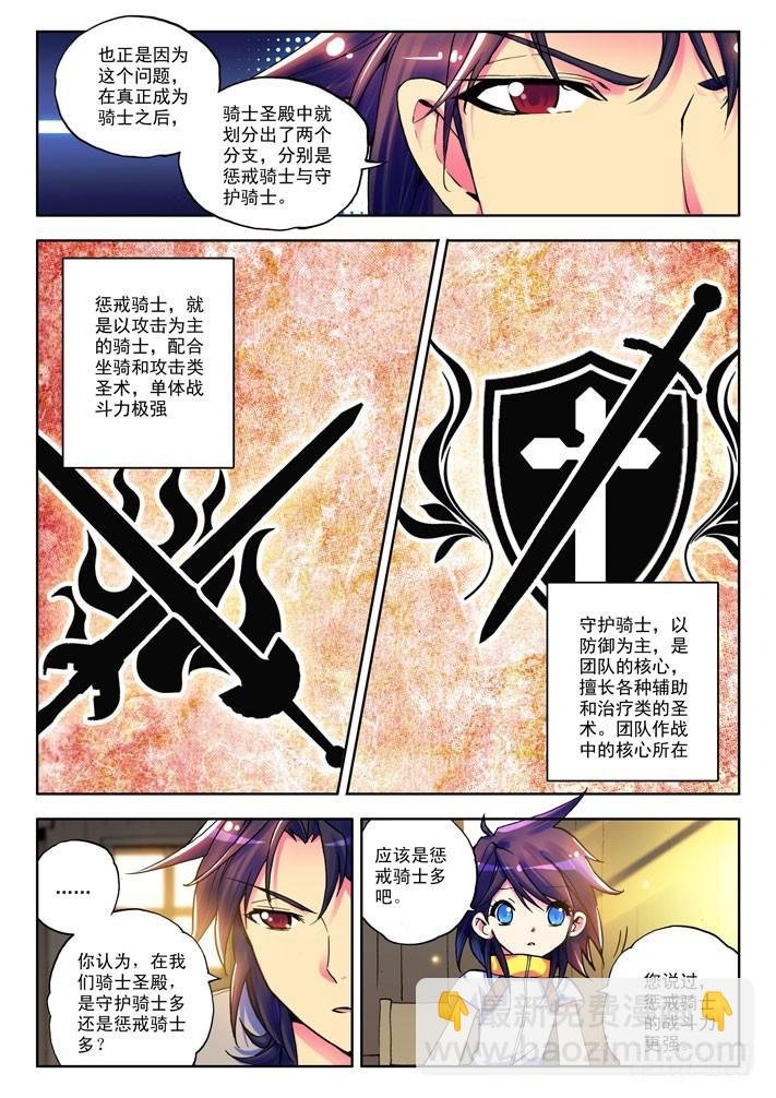 第10话 守护还是惩戒？
