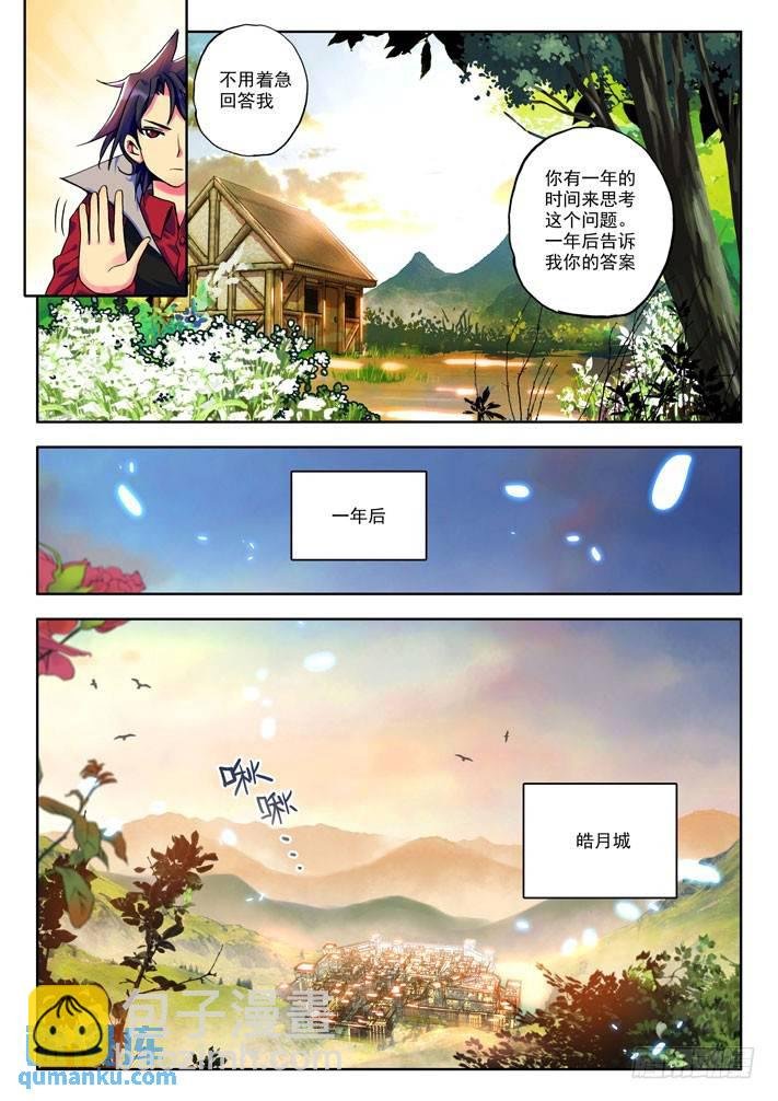 第10话 守护还是惩戒？