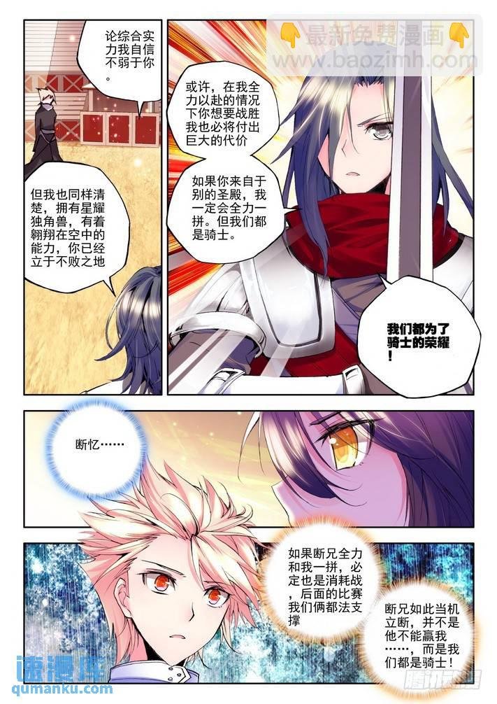 第91话 荣耀（二）